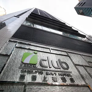 酒店 富荟上环酒店